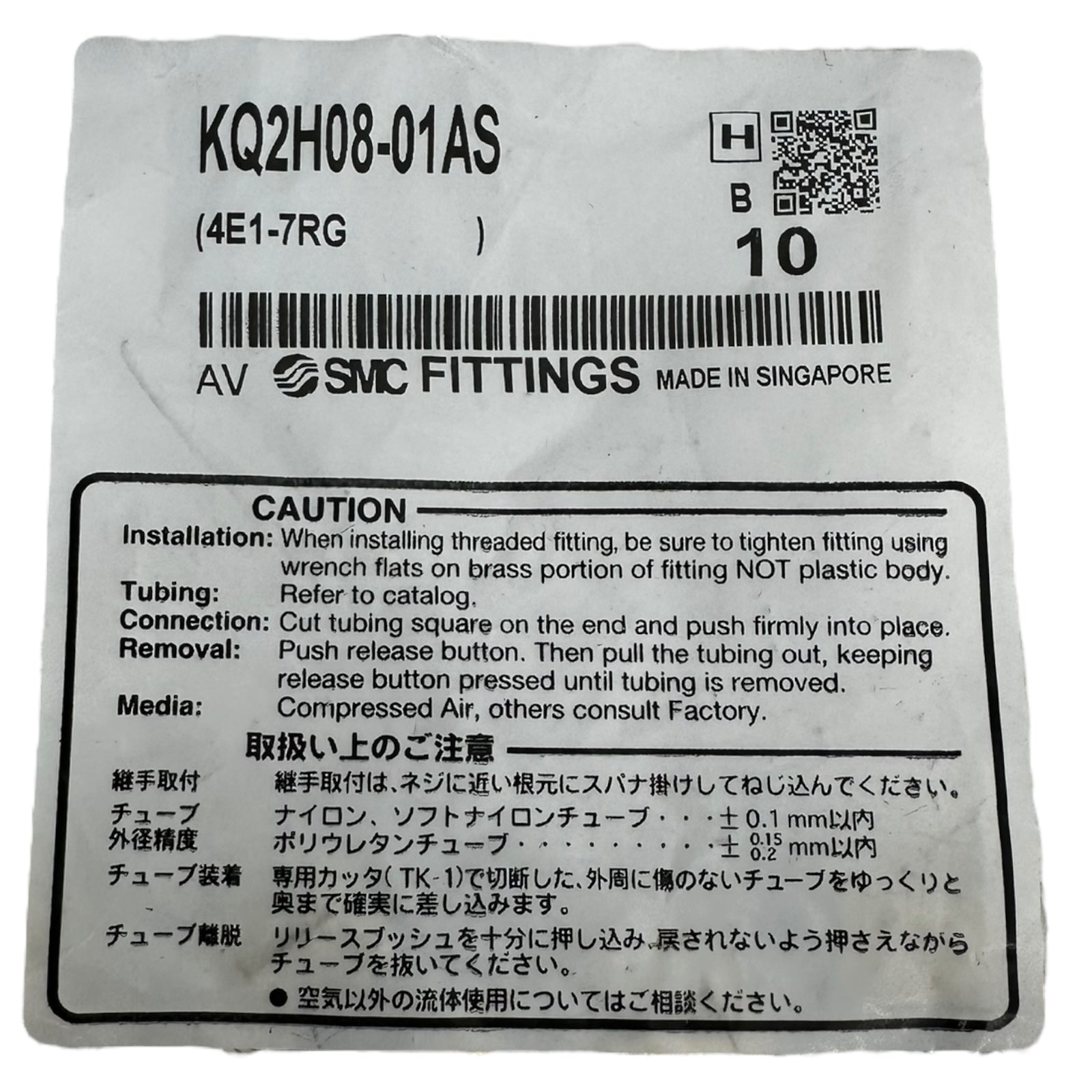 10x SMC KQ2H08-01AS Steckanschluss Pneumatik G1/8 Außengewinde 8mm Schlauch